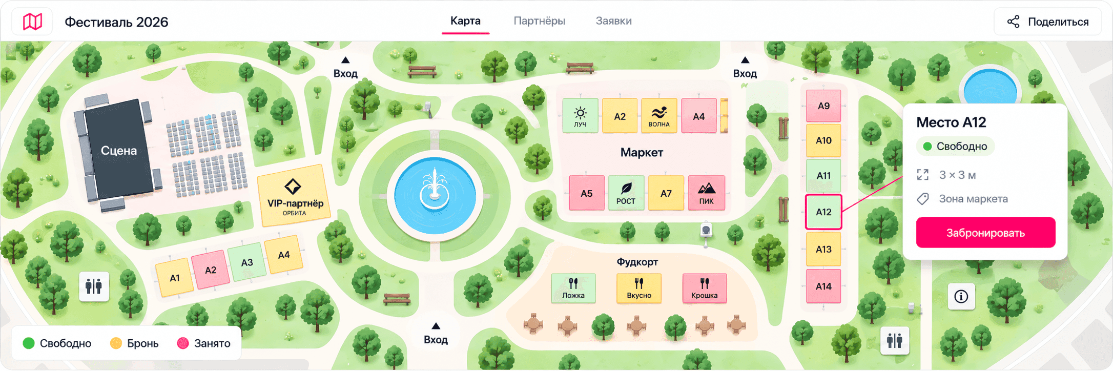 Карта фестиваля: сцена, фонтан, маркет, фудкорт и места партнёров со статусами и карточкой бронирования